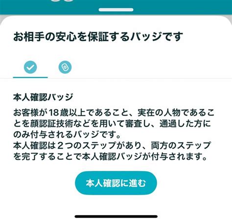 ペアーズ 本人確認バッジ|ペアーズのチェックマークとは？本人確認なしの無料。